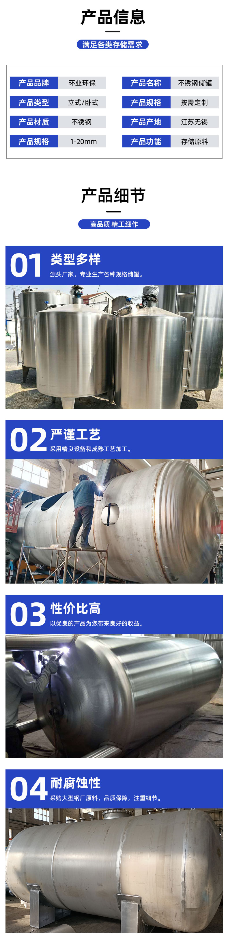 1694757636574435.jpg 儲(chǔ)罐-詳情頁_02.jpg