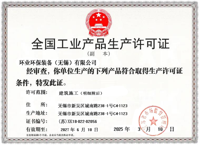 惠州生產(chǎn)許可證書